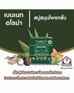 BENNETT AROMA HERBAL SOAP - Image 2