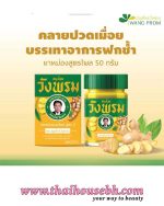 WANG PROM YELLOW BALM - Image 2