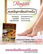 RASYAN THAI HERBAL FOOT SCRUB - Image 2