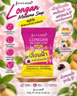 JULA'S HERB LONGAN MELASMA SOAP - Image 2