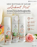 ORIENTAL PRINCESS FRANGIPANI BOUQUET AMBIENT MIST - Image 3