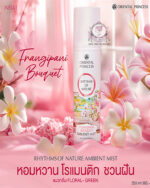 ORIENTAL PRINCESS FRANGIPANI BOUQUET AMBIENT MIST - Image 2