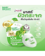 BABY BRIGHT 10X SOOTHING GLASS MASK SHEET - Image 4