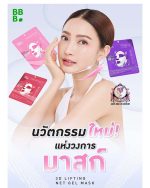 BABY BRIGHT OLIGIUP 3D LIFTING FULL FACE GEL MASK - Image 5