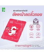 BABY BRIGHT THERMATIGHT 3D LIFTING GEL MASK - Image 2