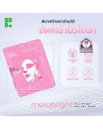 BABY BRIGHT MESOBRIGHT 3D LIFTING GEL MASK - Image 2