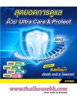 Systema Ultra Care & Protect Toothpaste140g - Image 2