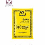 Supaporn Original Body Scrub Powder 15g