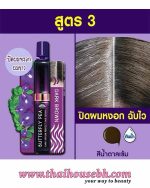 MEIJI Butterfly Pea Dark Brown Perfect Hair Serum - Image 2