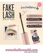 Cathy Doll Fake Lash Mascara Brown - Image 2
