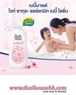 Babi Mild White Sakura Organic Baby Lotion 350 ml - Image 2